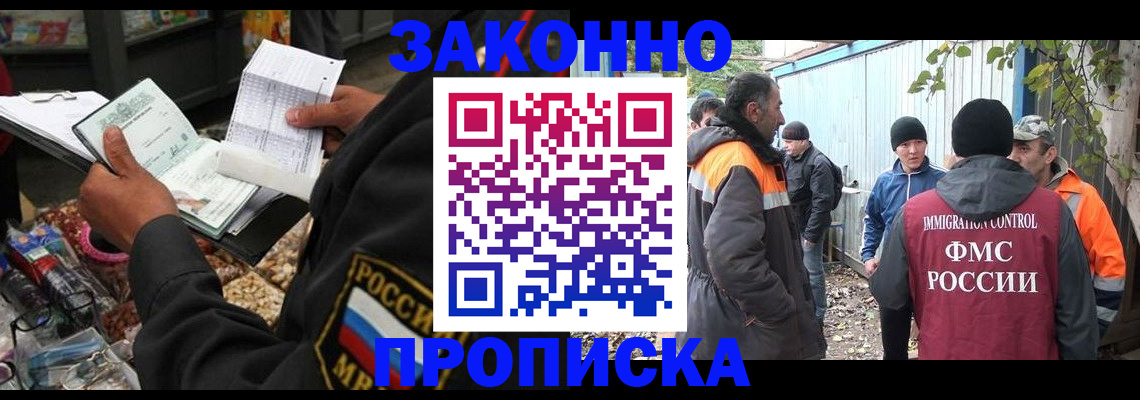 прописка для кредита в Лабинске