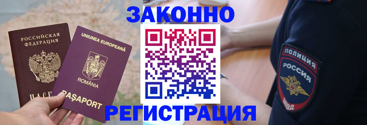 временная регистрация для школы в Лабинске