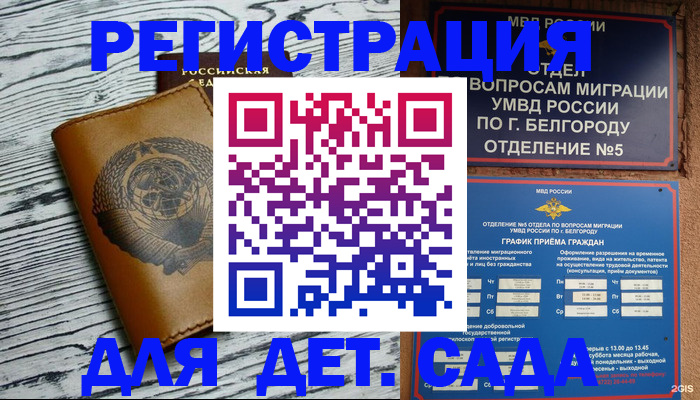 прописка законно в Лабинске