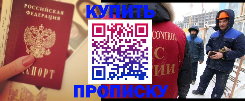 прописка паспорт в Лабинске