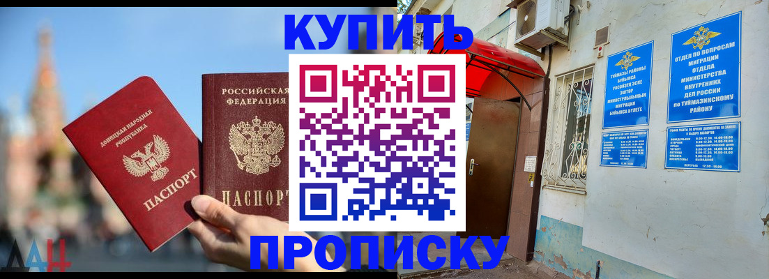 прописка от собственника в Лабинске