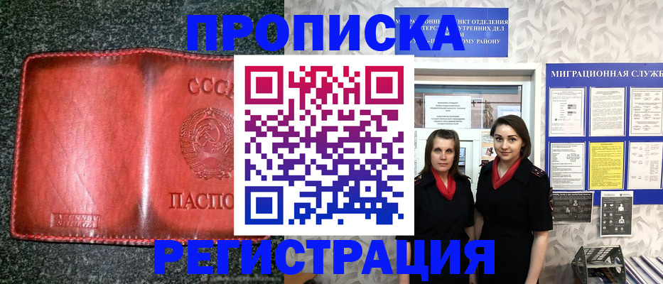 прописка от собственника в Лабинске